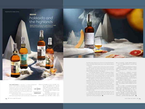 AFTrade Shop and The Akkeshi whisky were featured in "TK55 Gifts from the Earth_hokkaido and the highlands"!