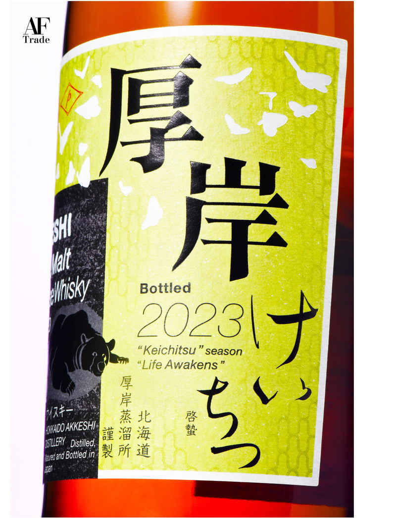 【TRIPLE SET】The Akkeshi Single Malt Blender's Choice 2023 Bourbon Barrel #1891 + Akkeshi Blended Whisky Shouman（小満）+ Akkeshi Single Malt Japanese Whisky KEICHITSU (啓蟄)