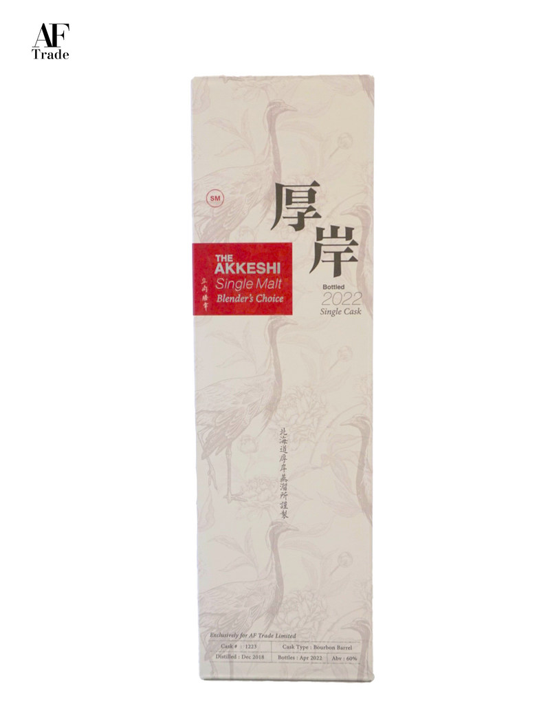 AKKESHI Single Malt Blender’s Choice #1223 & AKKESHI Single Malt Whisky Bourbon Barrel #1891 #008