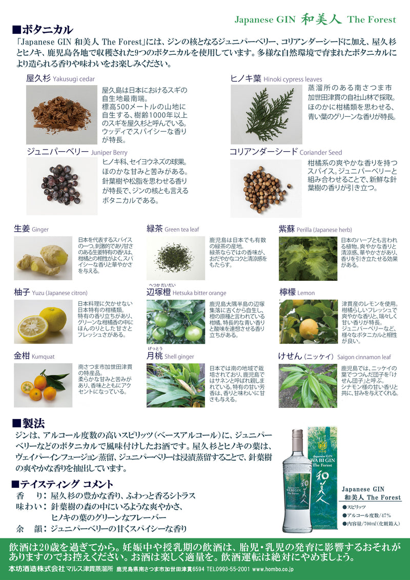 MARS Japanese Gin Wa Bi Gin 「和美人 The Forest」