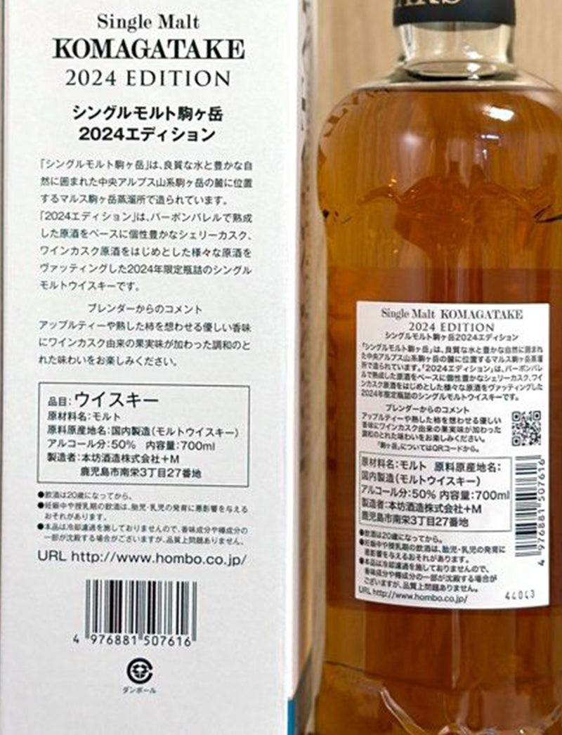 Mars Single Malt Komagatake 2024 Edition Alc 50% 700ml