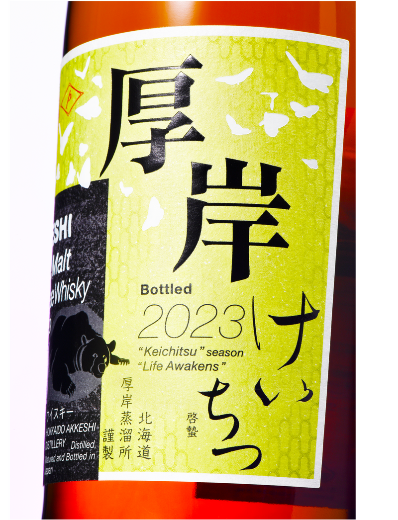 Akkeshi Single Malt Japanese Whisky KEICHITSU (啓蟄)